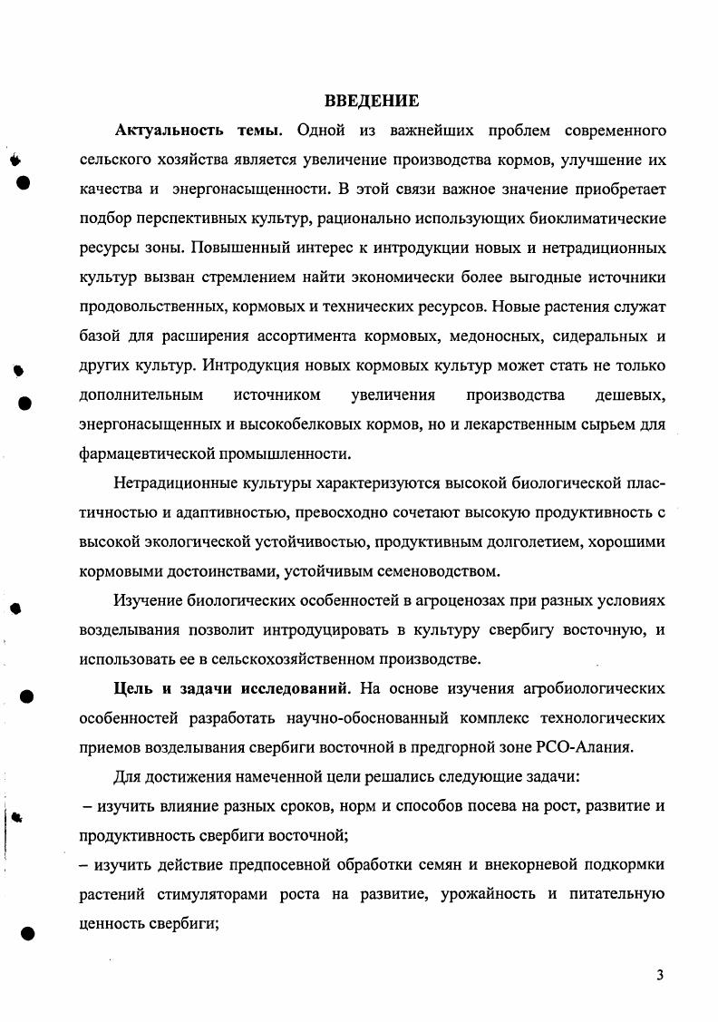 1.1. Происхождение, распространение, хозяйственное значение свербиги восточной