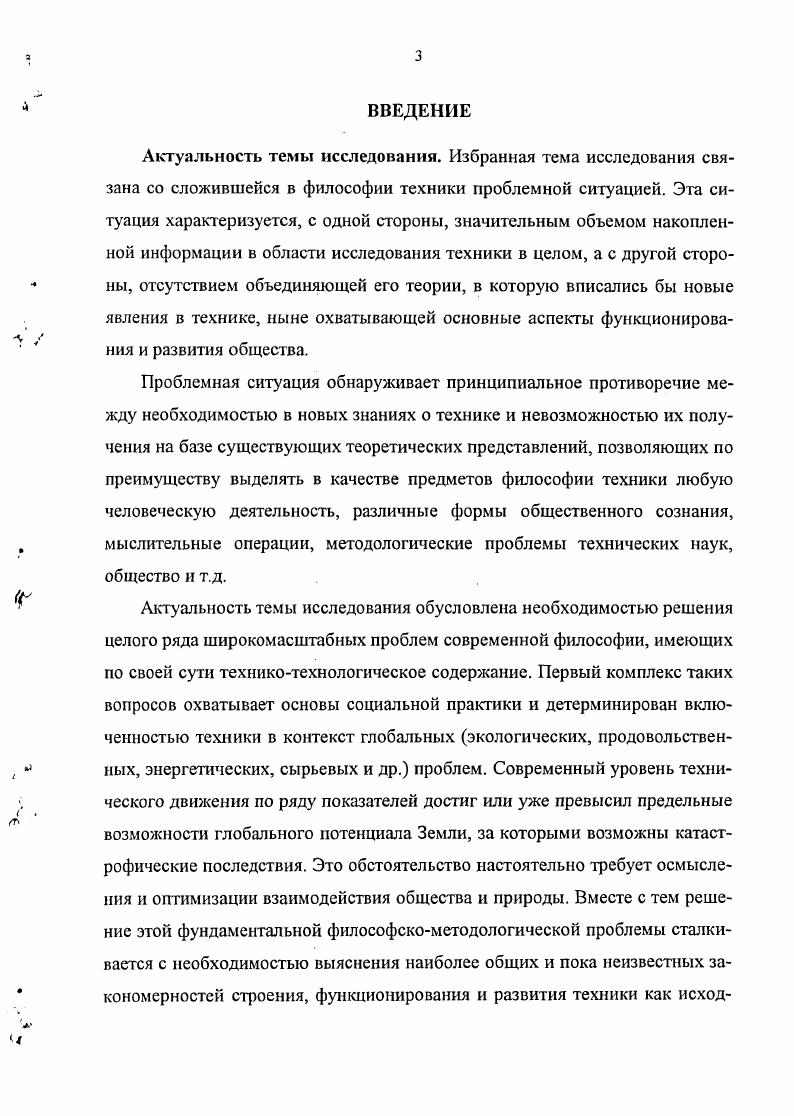 Глава 2. Идея предмета философии техники