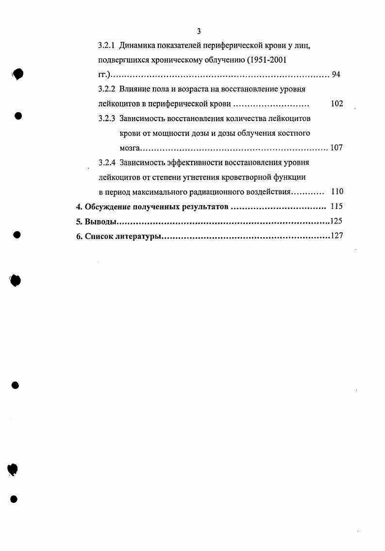 системы человека на однократное облучение