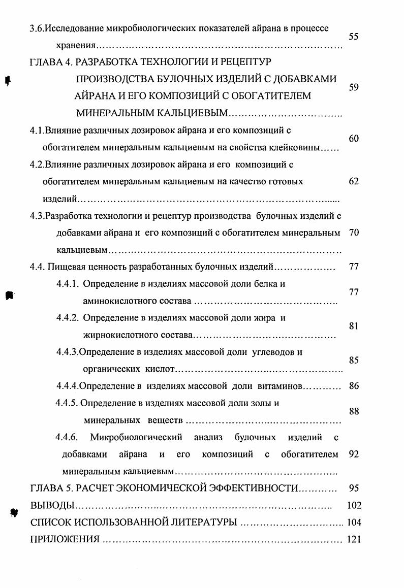1.2. Использование молочнобелковых наполнителей