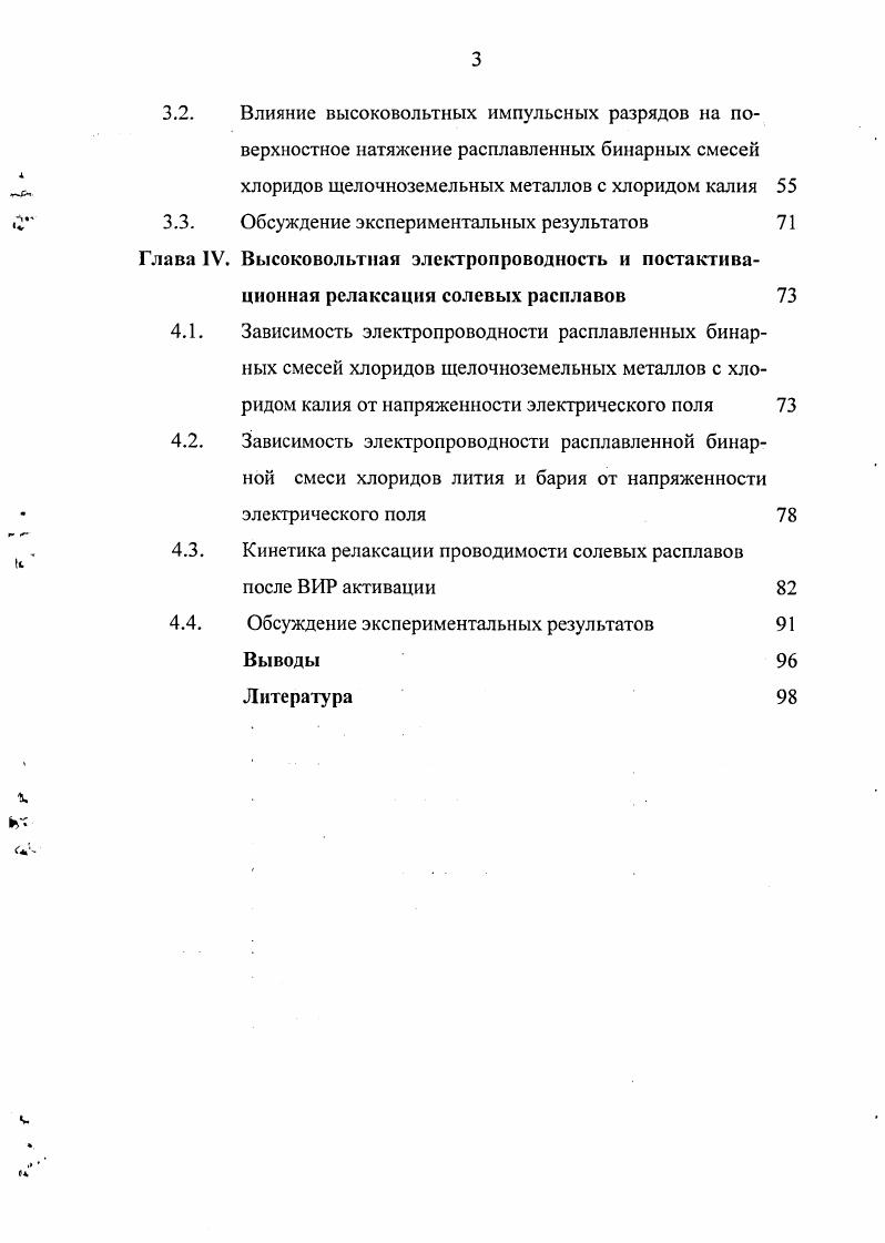 1.2. Поверхностное натяжение расплавленных солей