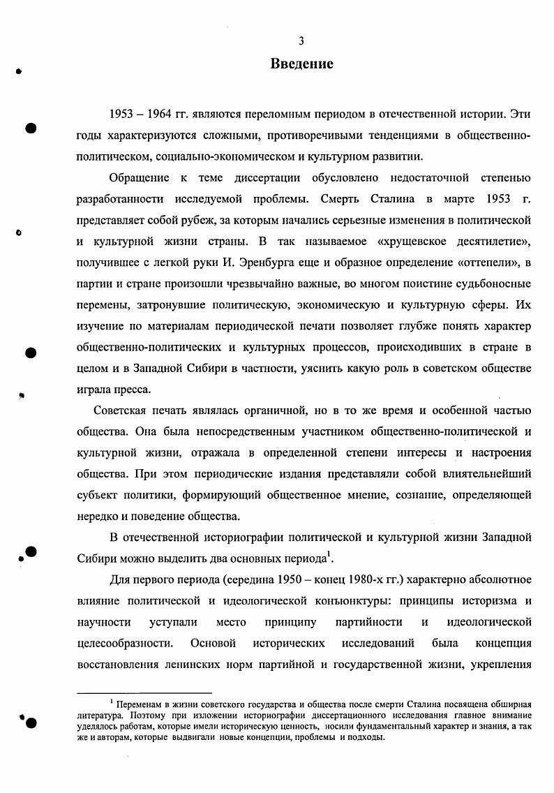 2. Преобразования в культурной жизни Западной Сибири в  гг. и их отражение в печати