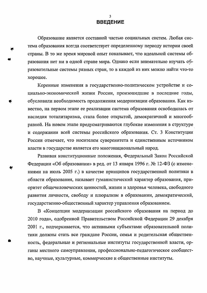 Организация и этапы исследования. Первый этап исследования гг. На втором этапе исследования гг. На третьем этапе исследования гг. России. Новосибирске г. СевероЗападного учебного округа г. Боткинском лицее, в Центре образования г. СЗУО г. Москвы, г. Тверь. Общий объем диссертации 5 страница. Составной частью социальных систем является образование. Ф.Г. Кумбс Ф. Системный анализ. М., . Первая реформа образования в России была проведена в XVIII веке. П.В. Завадовским. Рождественский С. X . 