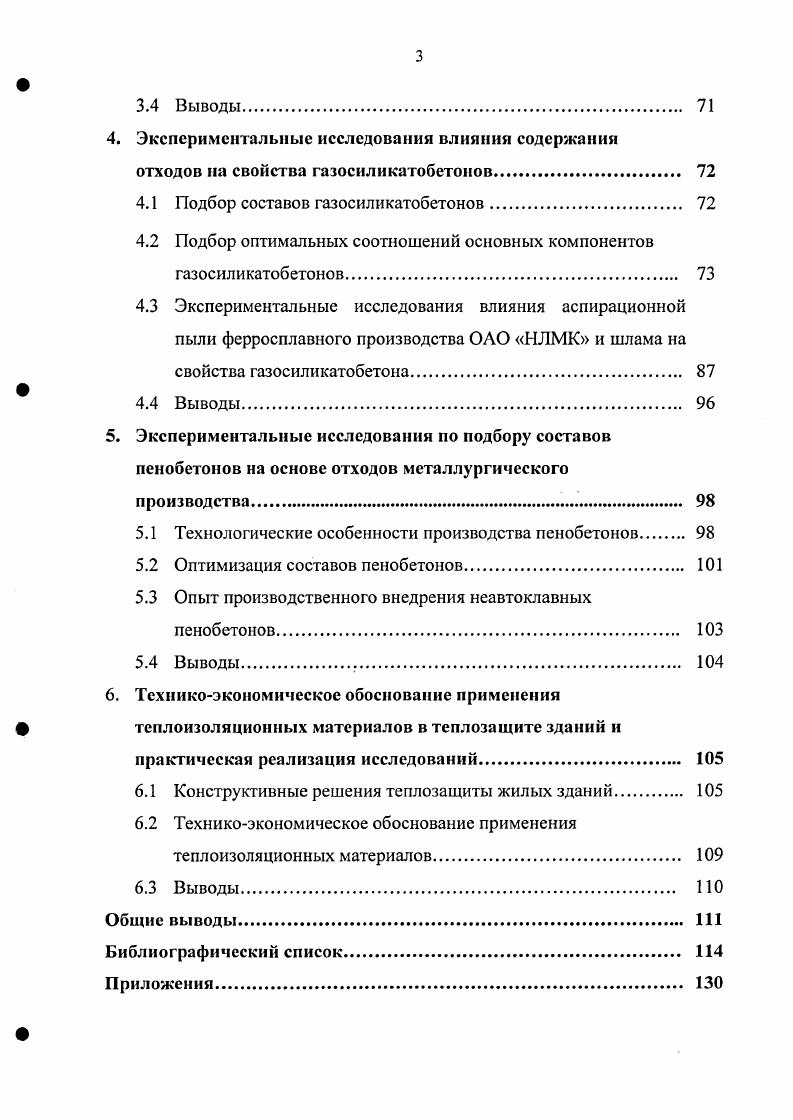 1.2 Влияние структуры и природы заполнителей на свойства