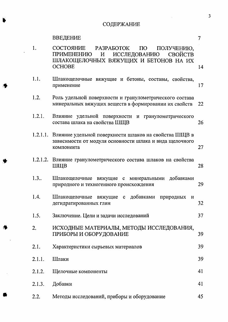 ШЛАКОЩЕЛОЧНЫХ ВЯЖУЩИХ И БЕТОНОВ НА ИХ ОСНОВЕ