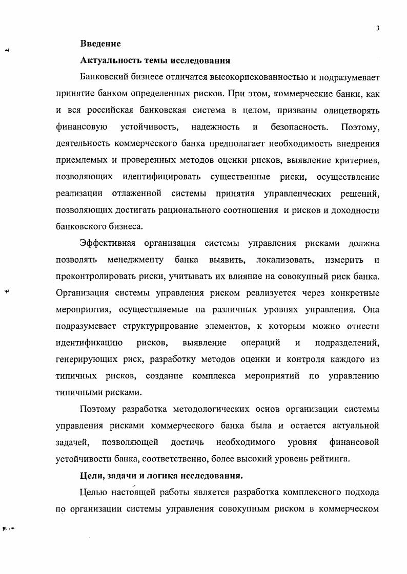 Глава 2. Организация системы управления рисками в коммерческом банке