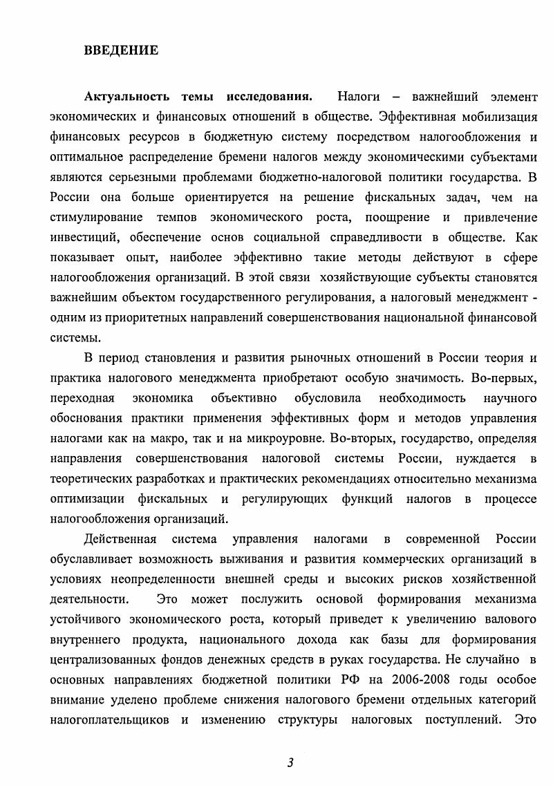 1.2. Целевая функция налогового менеджмента организаций.