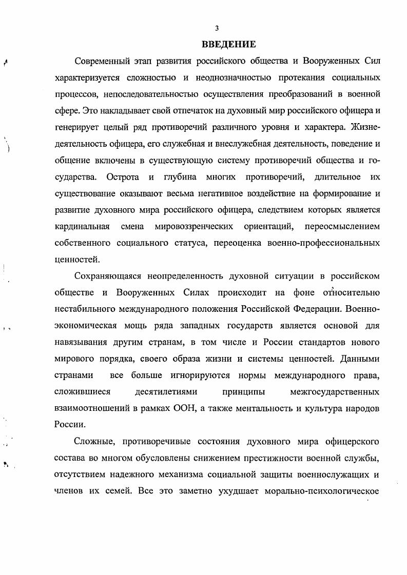 духовного мира личности российского офицера 
