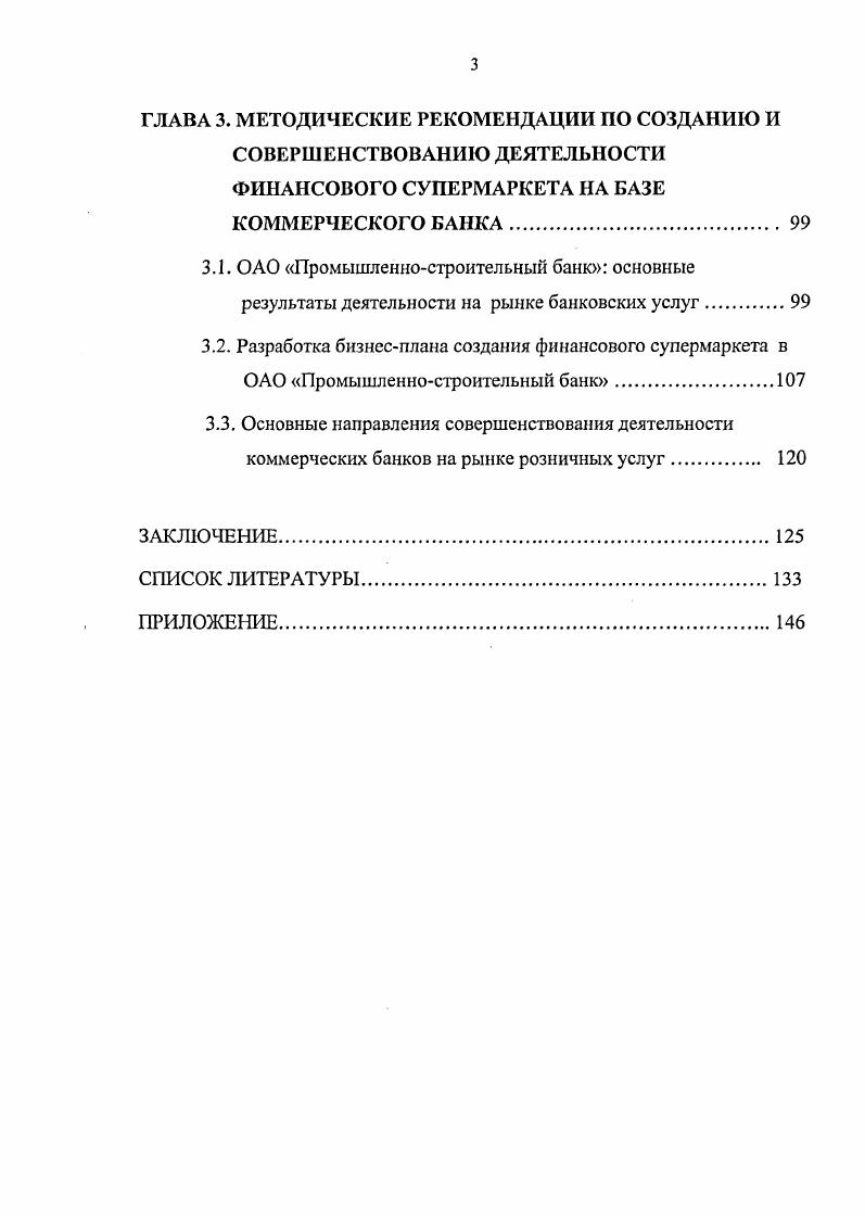 В КОММЕРЧЕСКИХ БАНКАХ В УСЛОВИЯХ РЫНОЧНОЙ ЭКОНОМИКИ. И