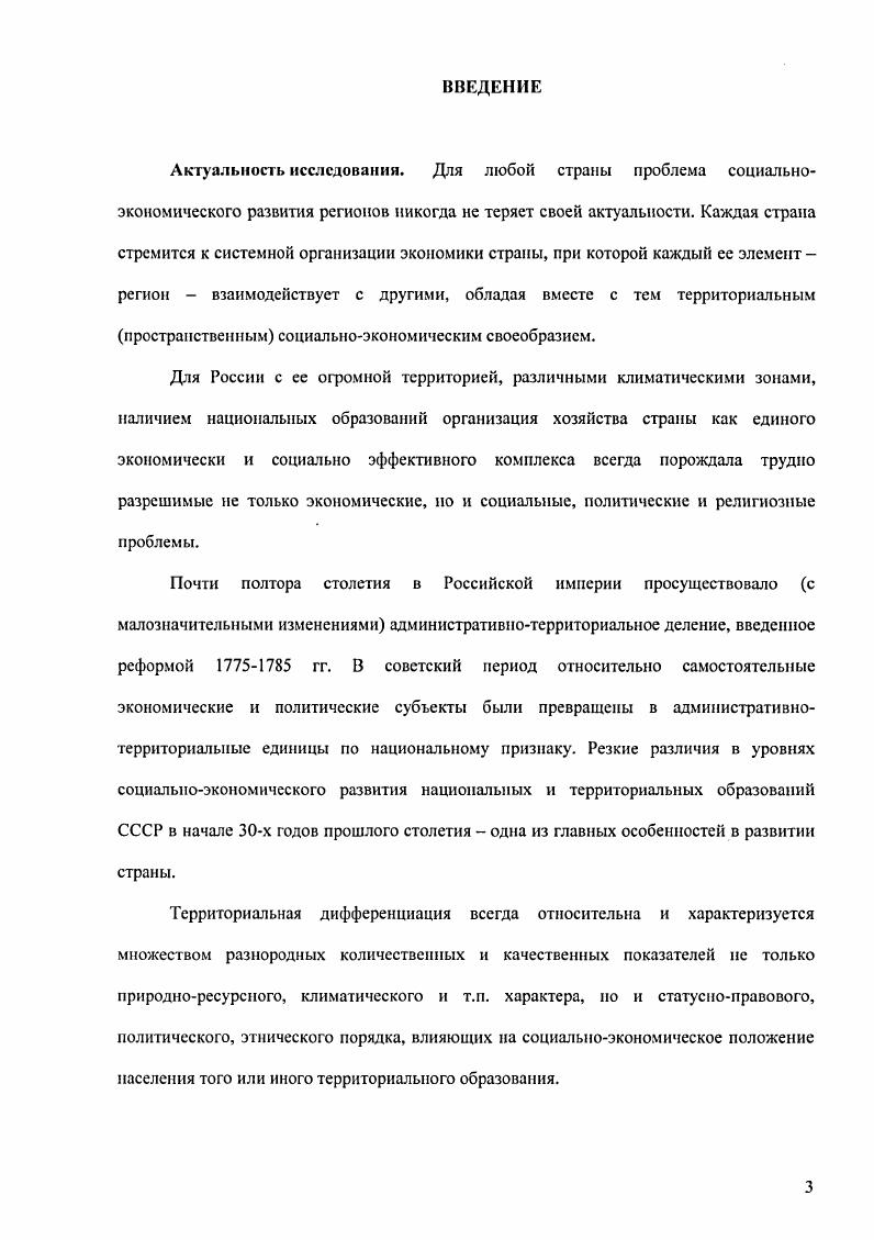 1.3 Производственнохозяйственная специализация субъекта федерации 