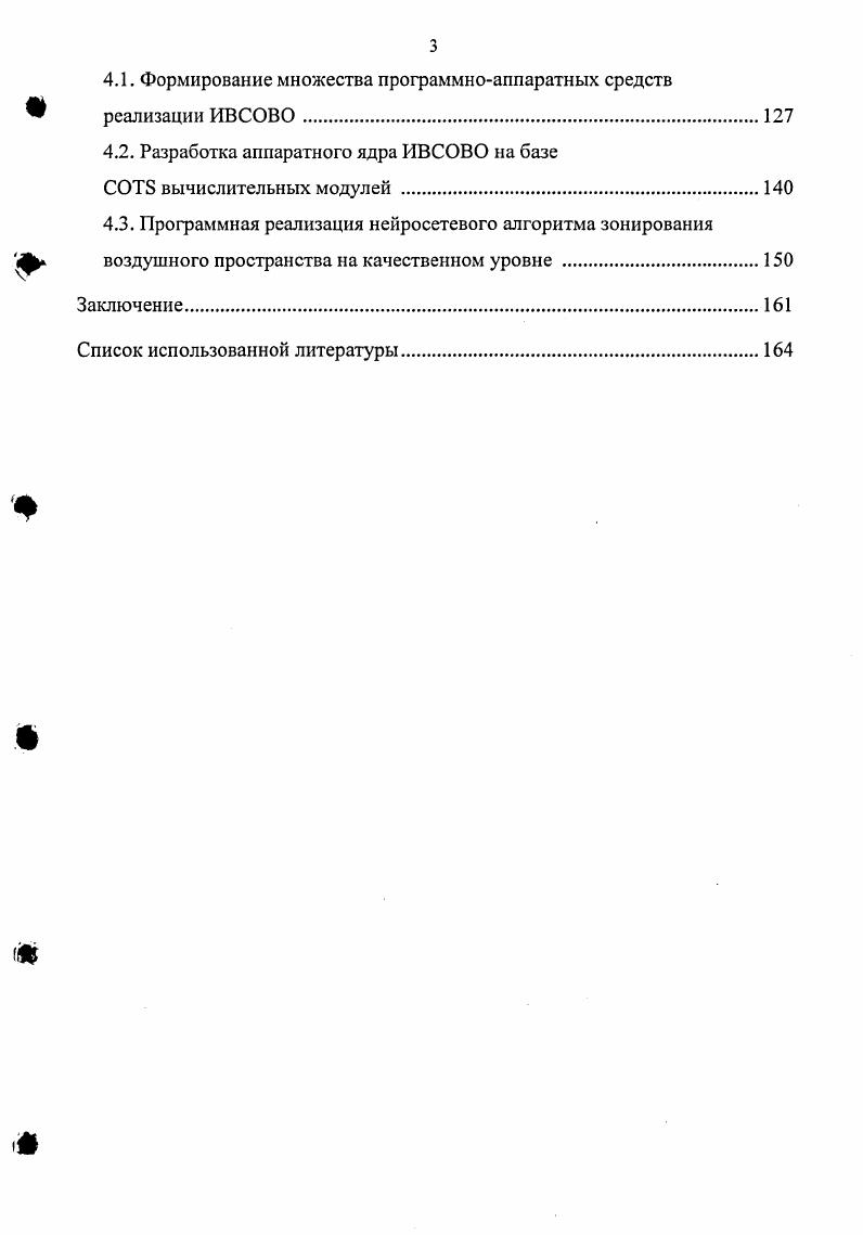 1.2. Обзор существующих средств оценки воздушной обстановки