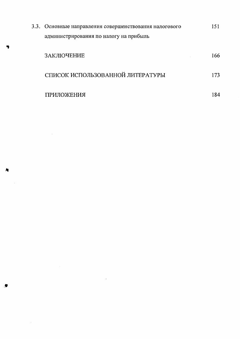 1.1. Роль и место налогового контроля в системе финансового 