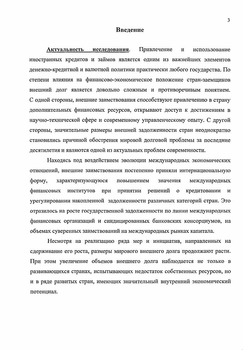 1.2. Современное состояние и причины роста внешнего долга