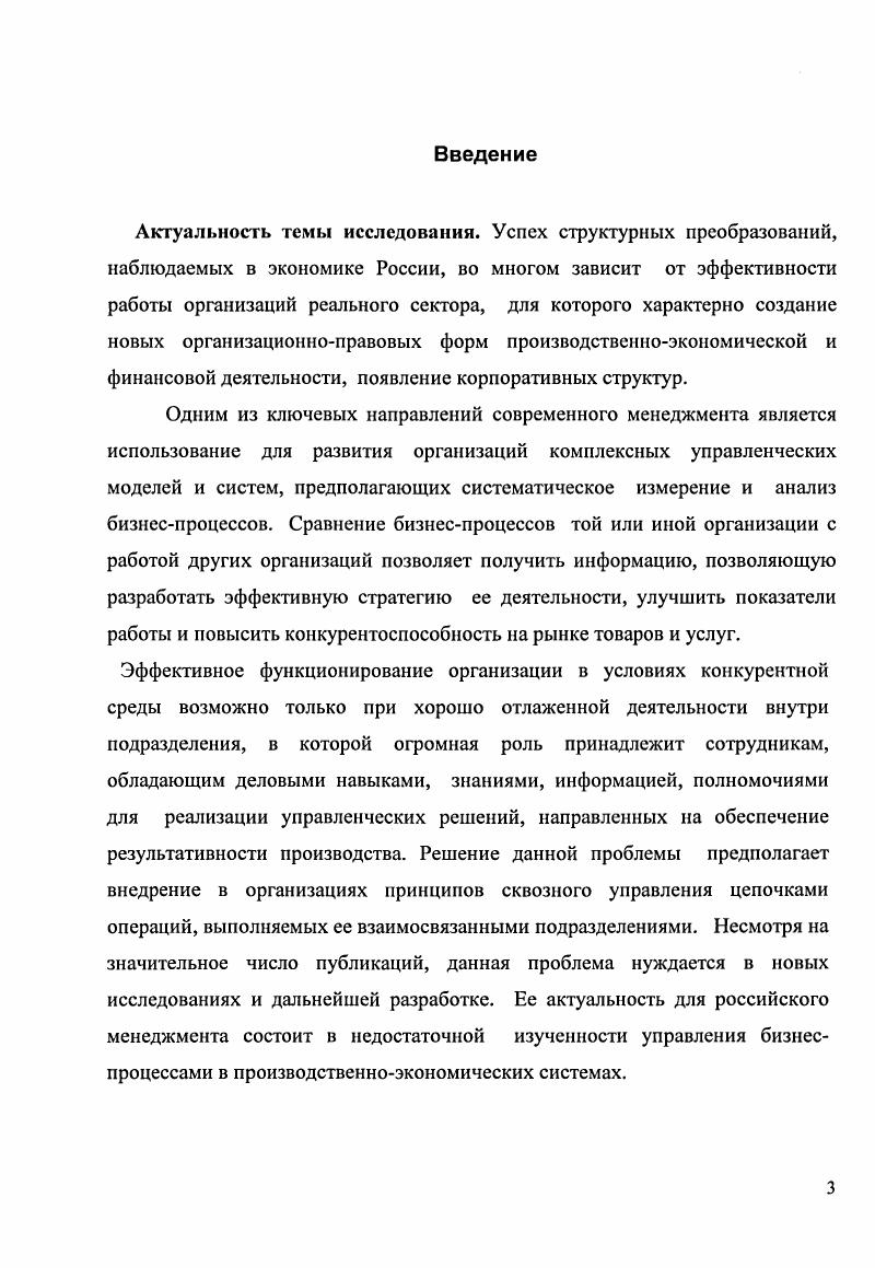 
3.1 Методы оценки экономической эффективности изменений в организации бизнес-процессов