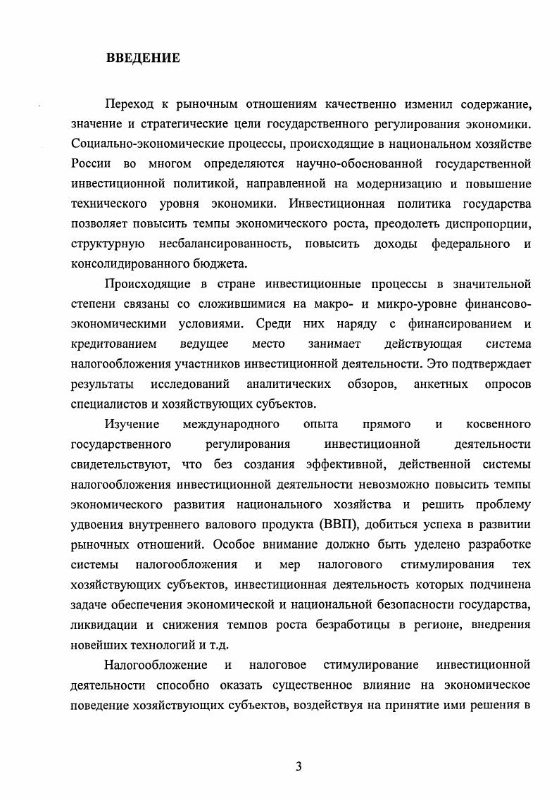 1.1. Инвестиции и инвестиционная деятельность в рыночной экономике 