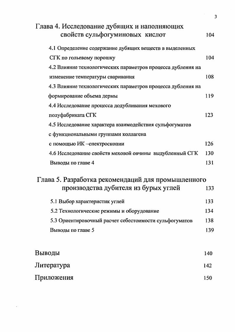1.1 Строение шкуры животных. Химический состав дермы 