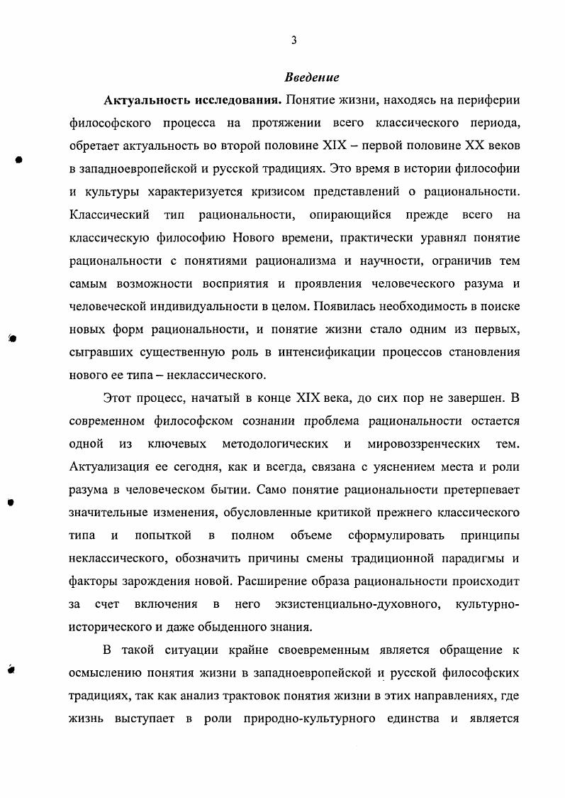 4 1.1. Классический и неклассический типы рациональности. 