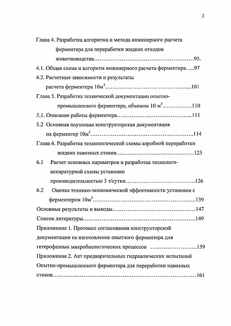 1.1.1. Характеристика отходов животноводческих предприятий 