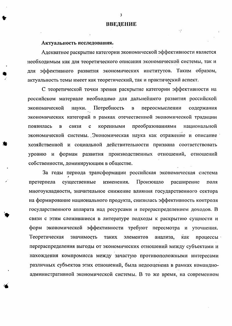 1.1. Отношения собственности и эффективность развития экономического института