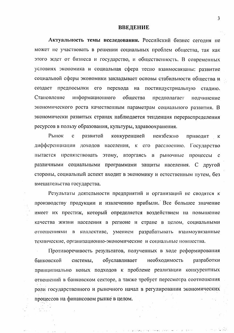 1.2 Особенности развития банковской конкуренции в экономике РФ 