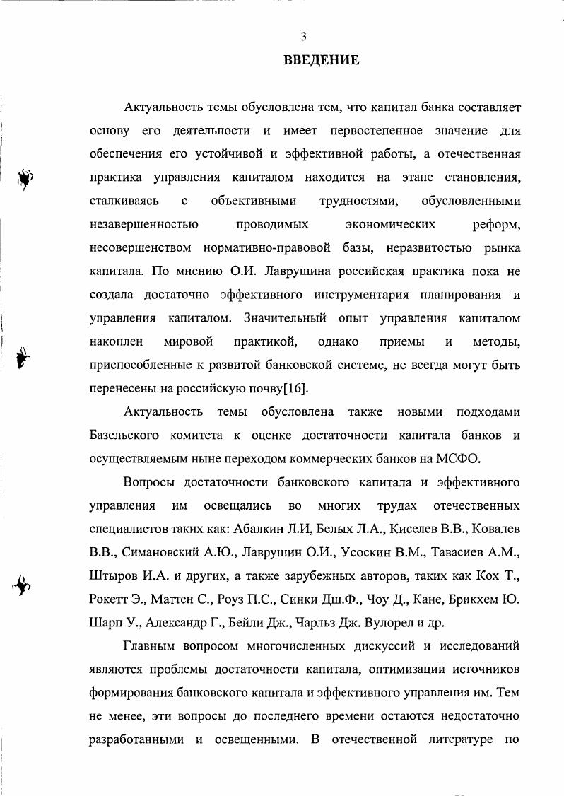 1.2 Международная практика оценки достаточности капитала