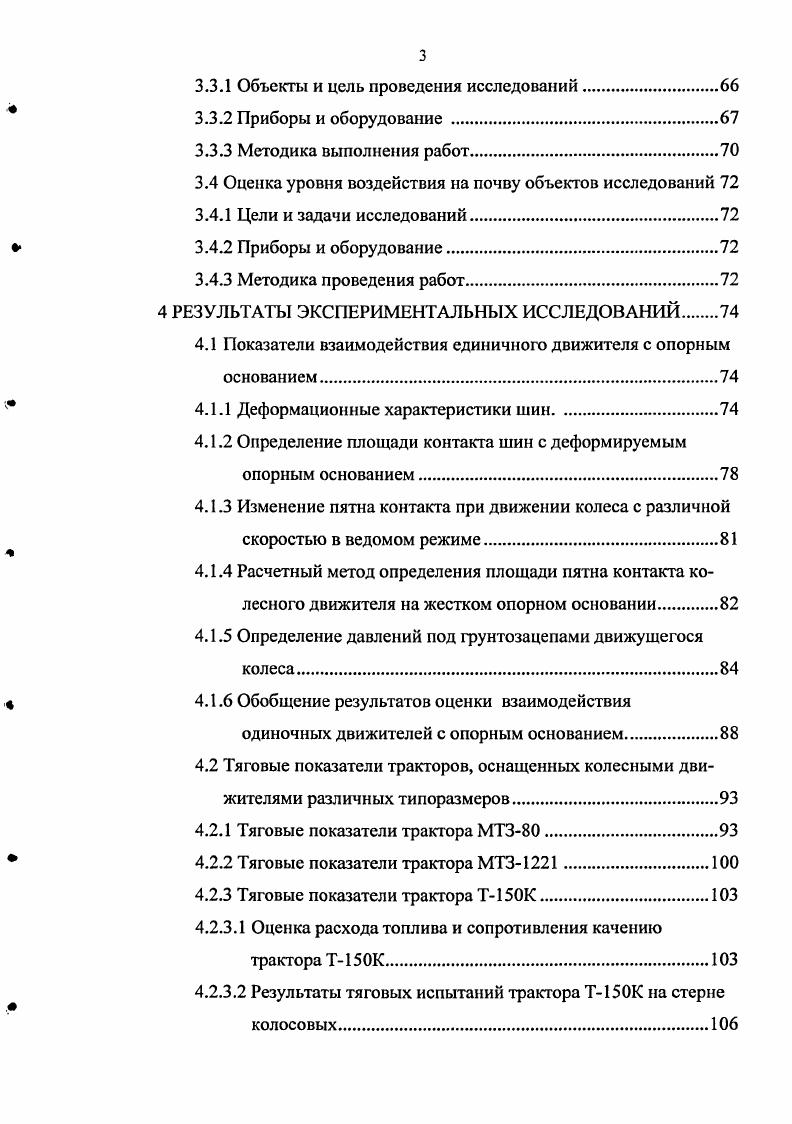 1.1 Методы улучшения тяговосцепных показателей колесных тракторов.