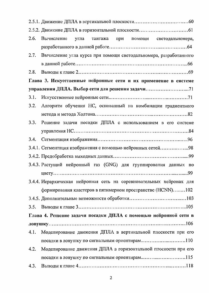 режиме посадки и общая постановка задачи