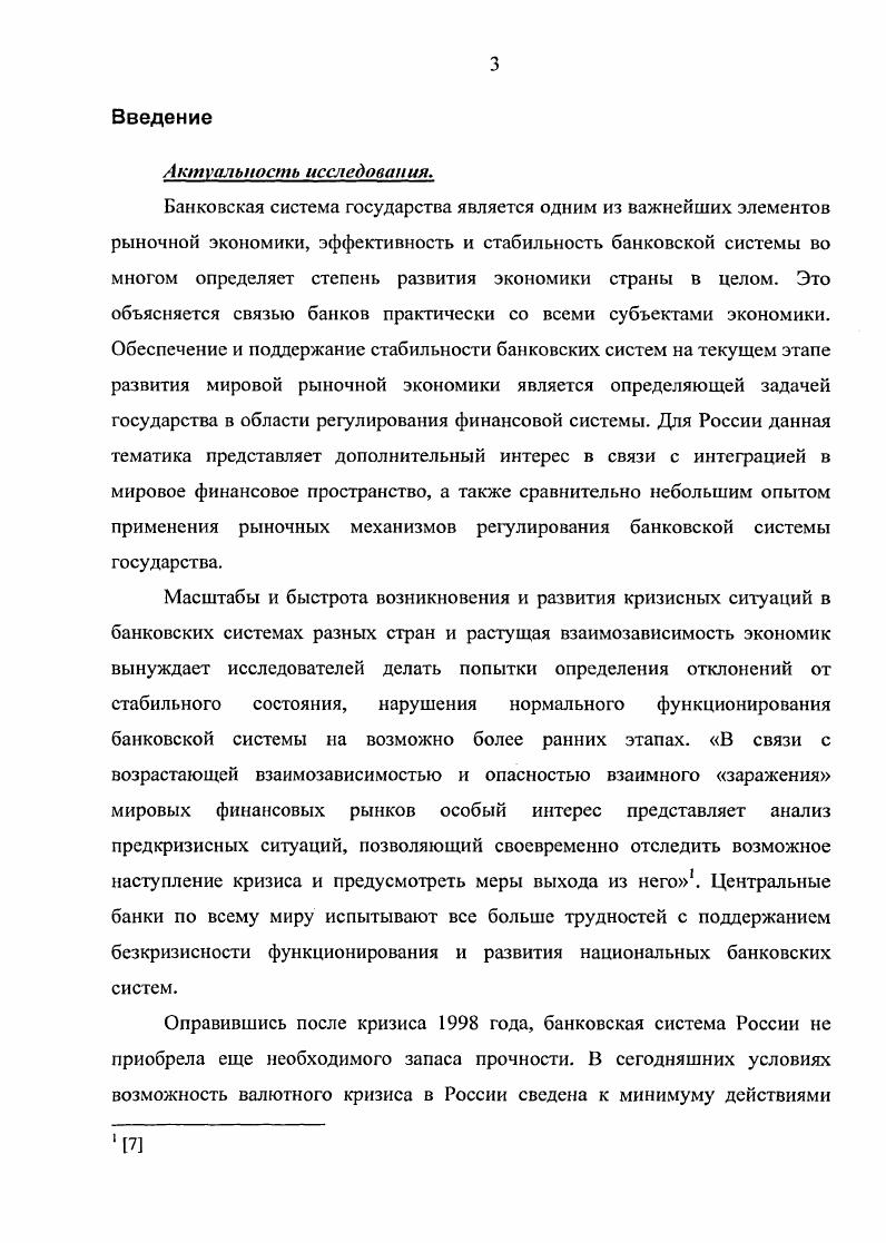 1.2 Методологические основы анализа банковских систем.
