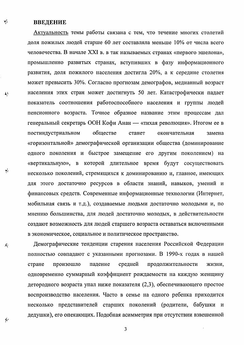 1.1. Российские пенсионеры как социальная общность С. 