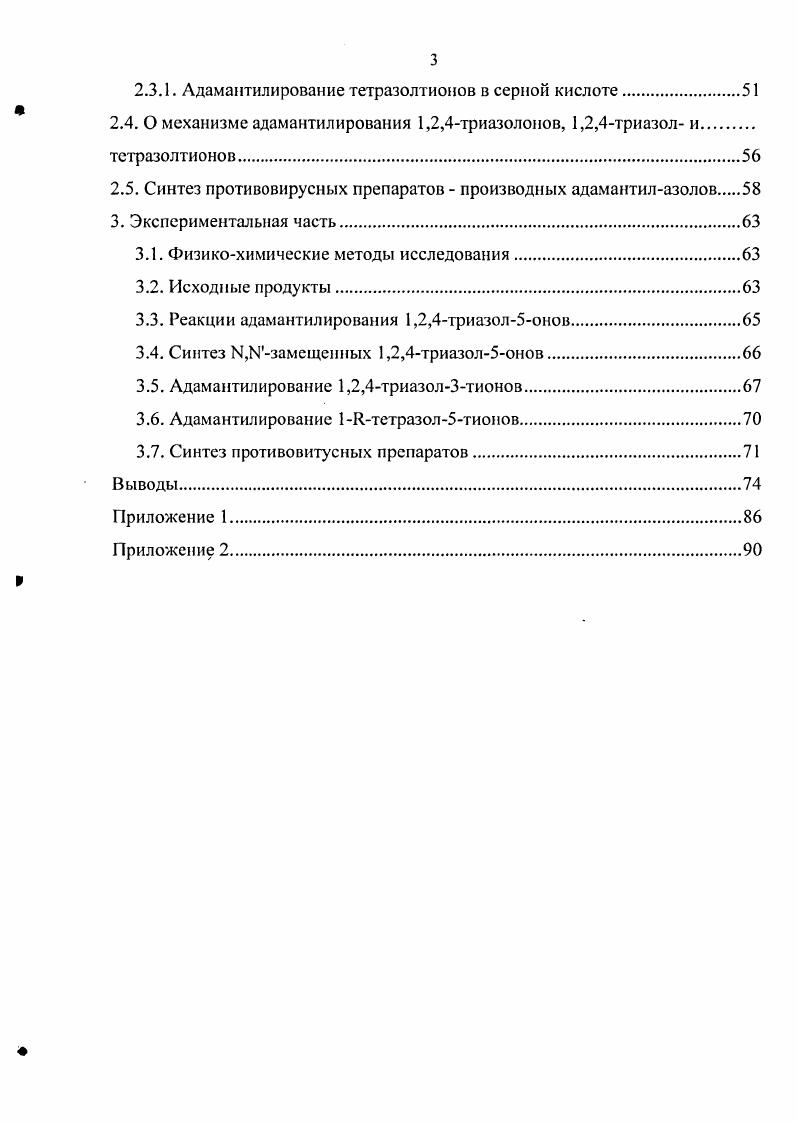 1.2. Получение и реакции 1,2,4триазол5тионов.