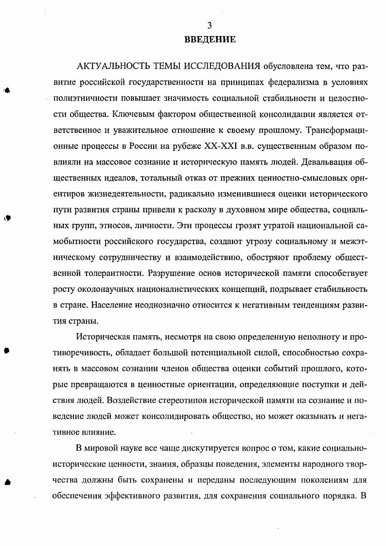  1. Понятие исторической памяти в социологической науке