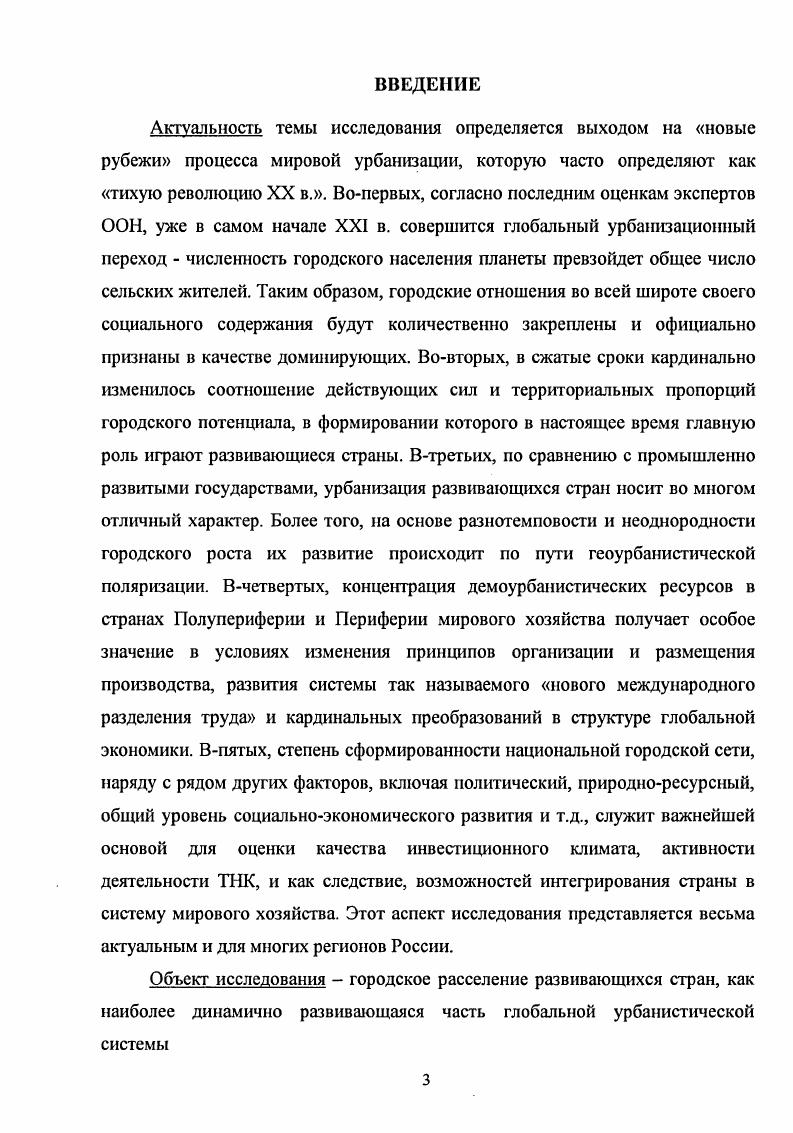 1.3. Региональные особенности урбанизации