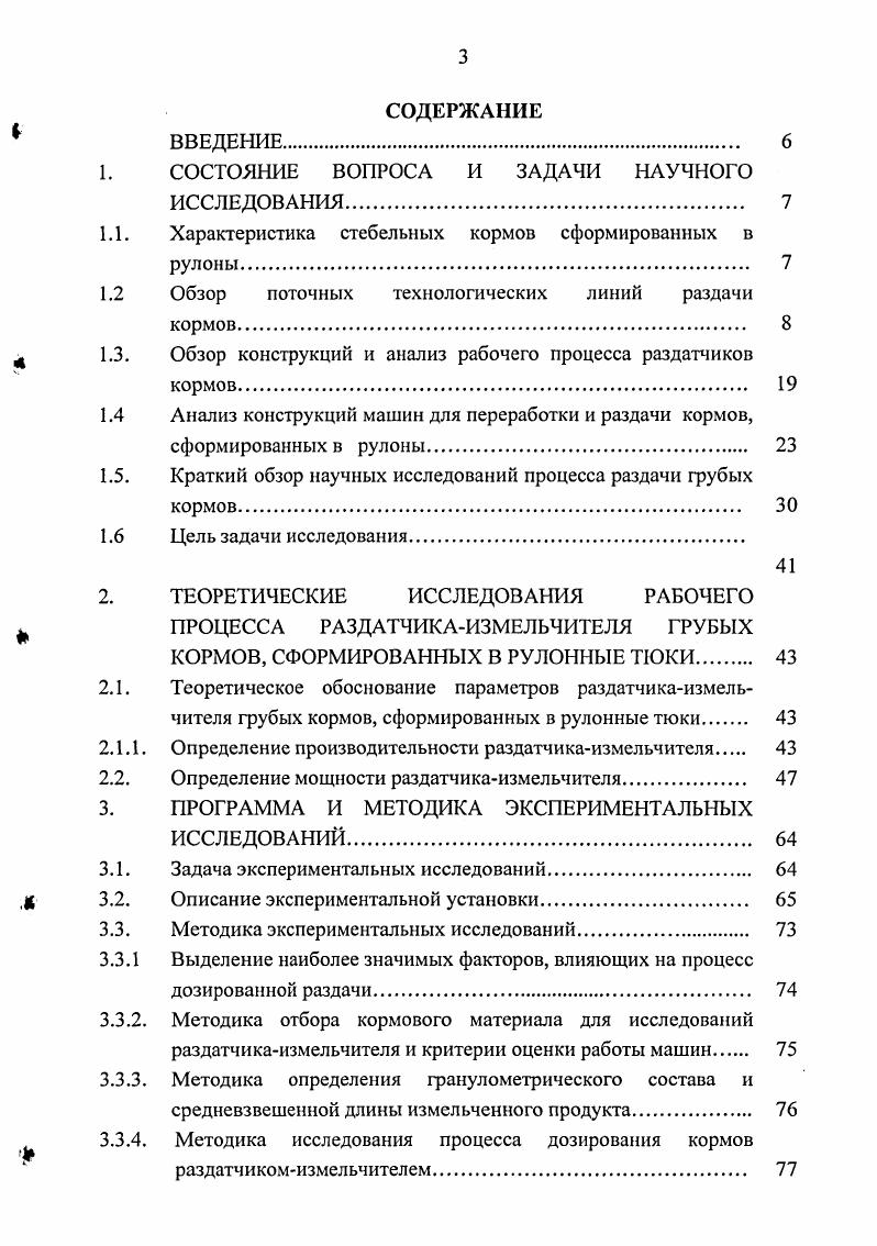 1.1. Характеристика стебельных кормов сформированных в