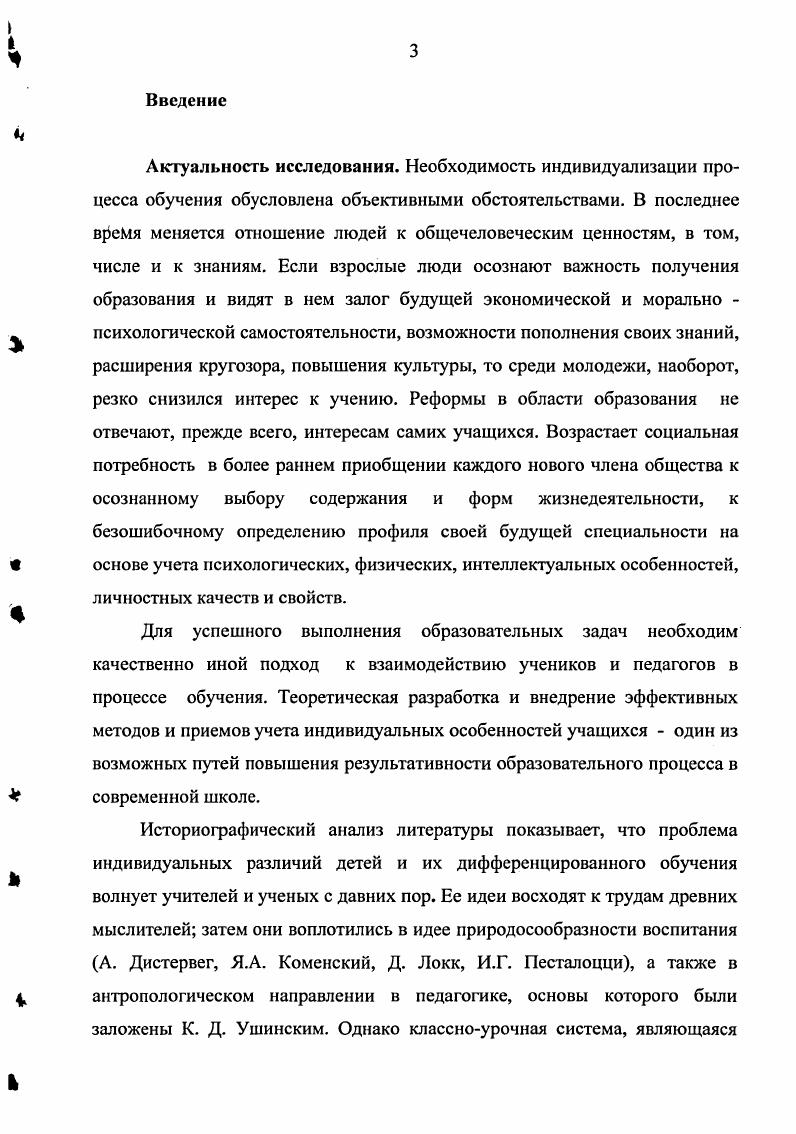  Индивидуализация в теории и практике обучения 