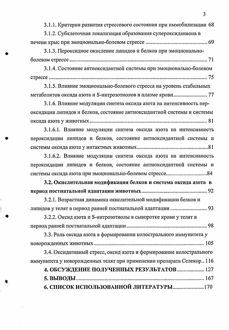 2.2.1. Моделирование эмоциональноболевого стресса у крыс