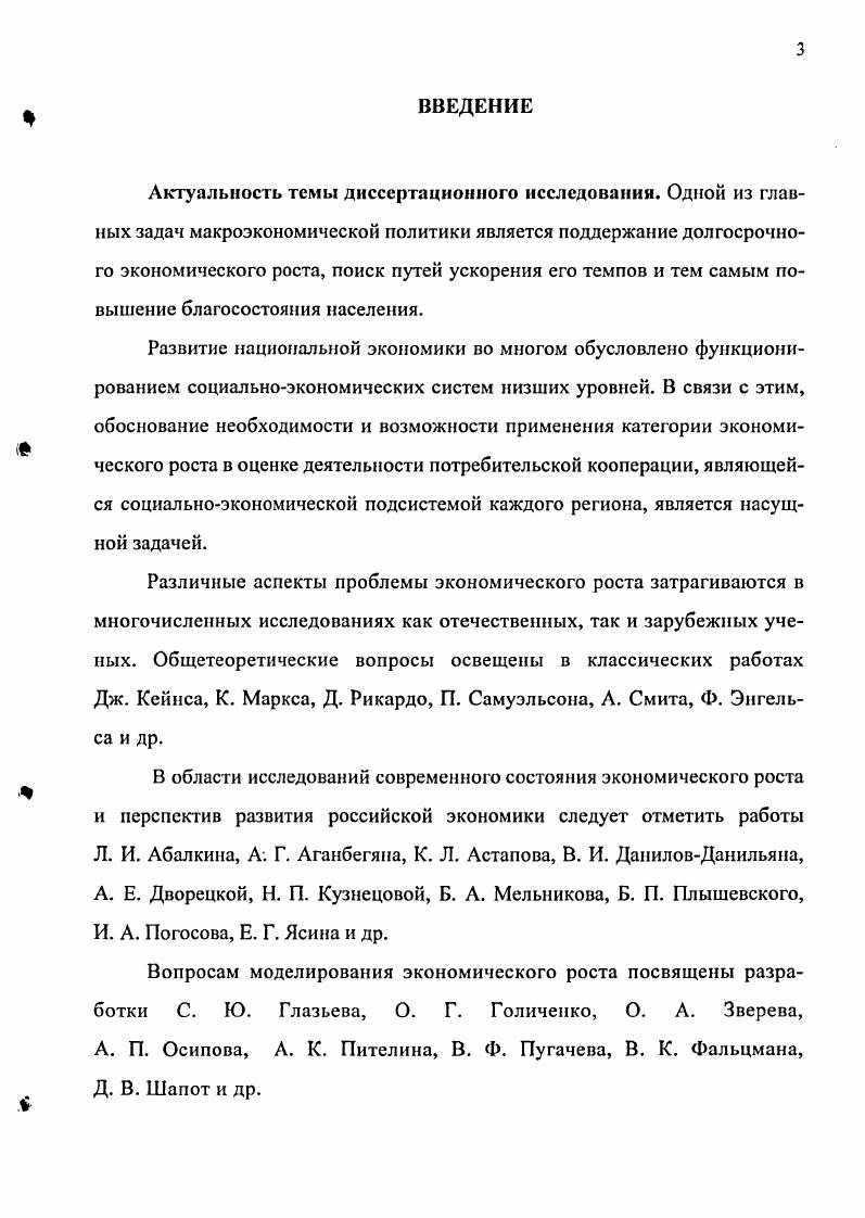 3. ЭКОНОМИКОСТАТИСТИЧЕСКОЕ МОДЕЛИРОВАНИЕ ЭКОНОМИЧЕСКОГО РОСТА ПОТРЕБИТЕЛЬСКОЙ КООПЕРАЦИИ РОССИЙСКОЙ ФЕДЕРАЦИИ