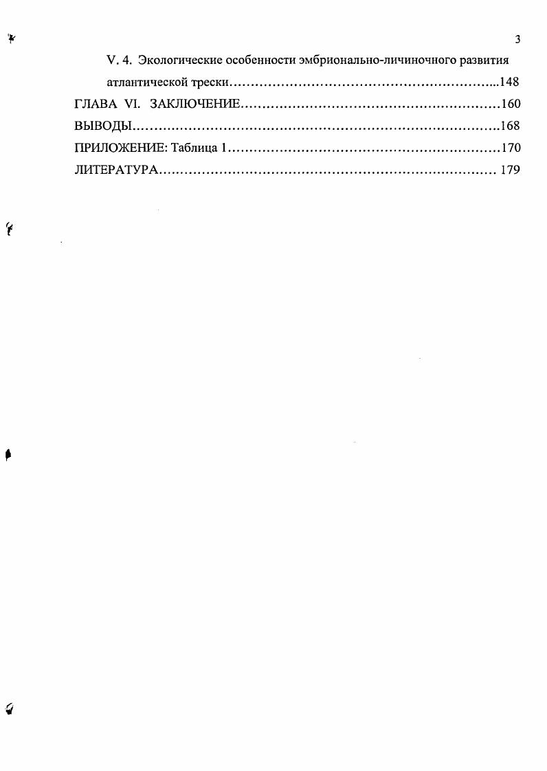 I. 2. Изменения границ ареала атлантической трески в конце четвертичного периода. 
