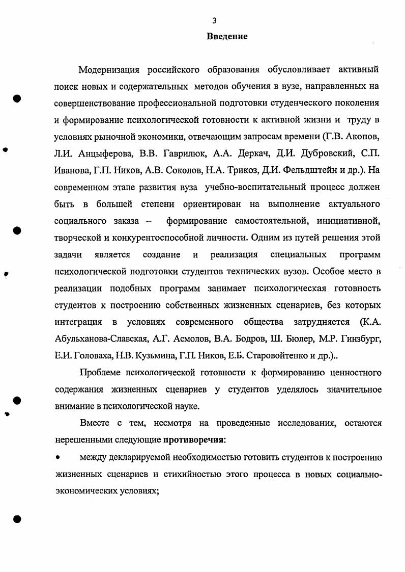 1.2. Ценностное содержание готовности личности к построению жизненных сценариев.