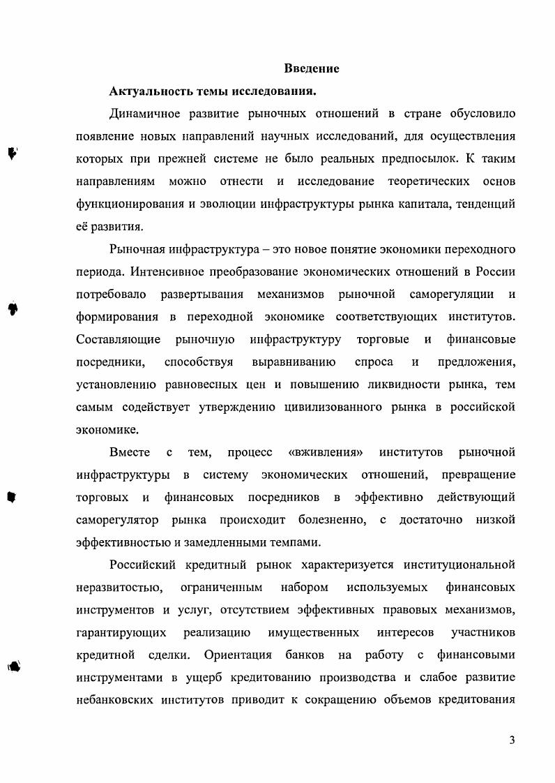 функционирования инфраструктуры рынка капитала. 