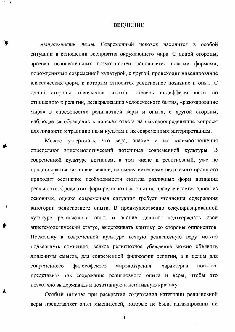 1.1. Современная философия религии о роли религиозной веры в мировоззрении личности