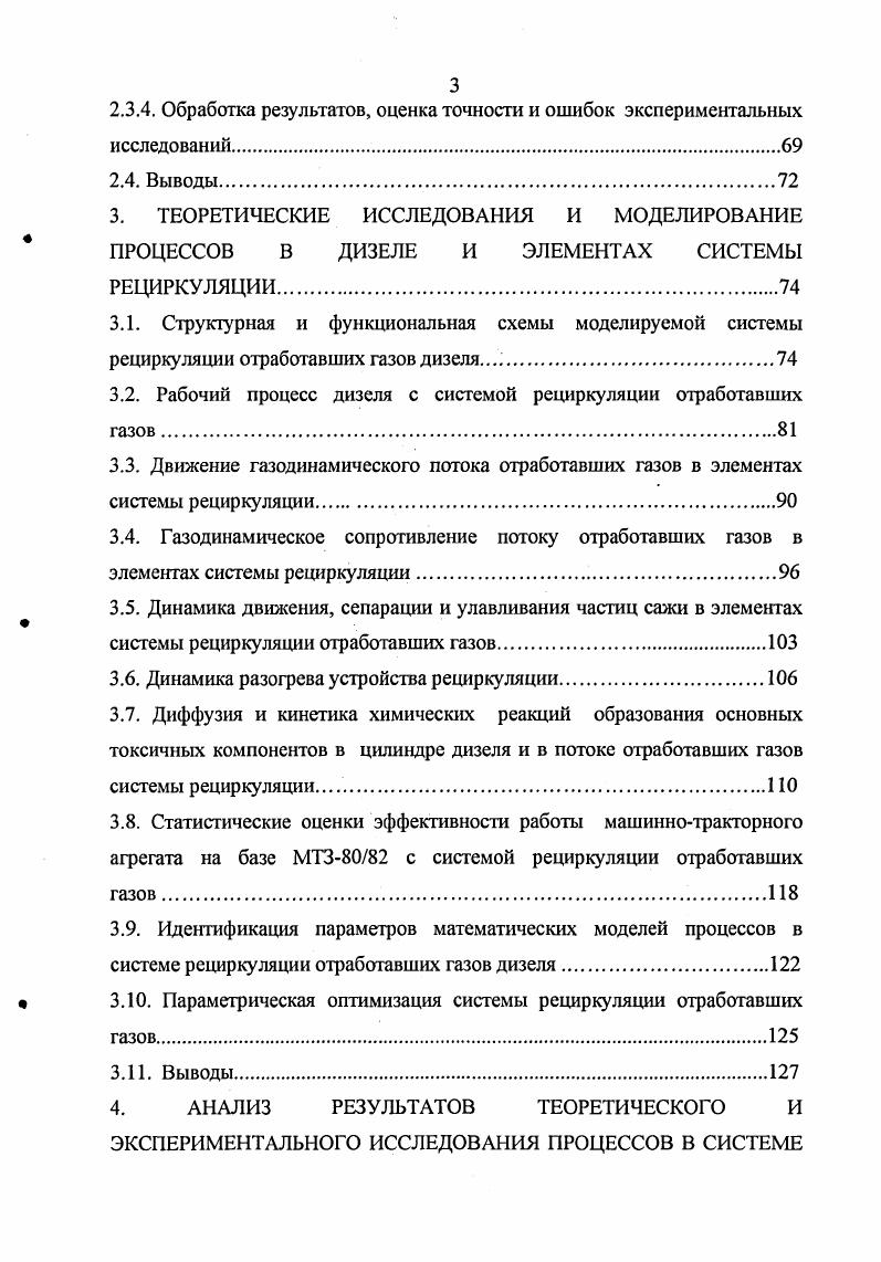 1. СОСТОЯНИЕ ВОПРОСА. ЦЕЛЬ И ЗАДАЧИ ИССЛЕДОВАНИЯ.