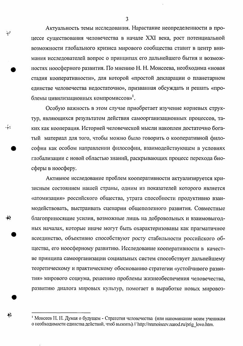 4. Кооперативные идеи в современном ноосферном образовании