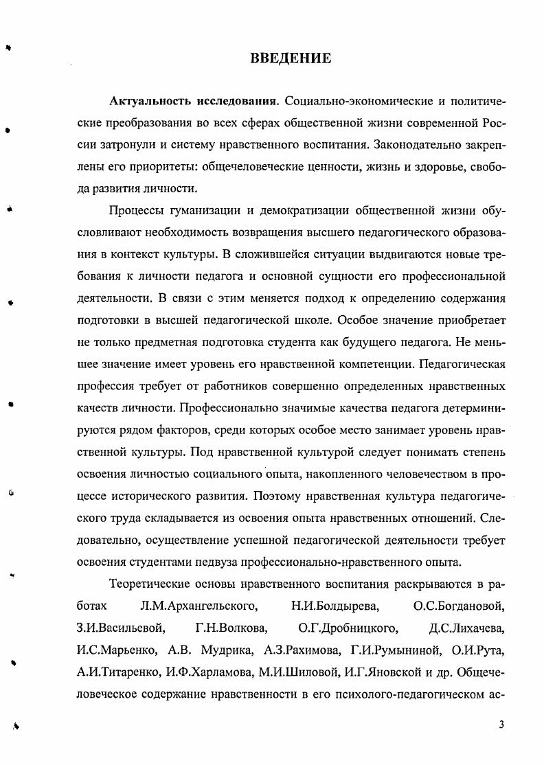 культурнонравственного потенциала студентов педвуза в образовательной
