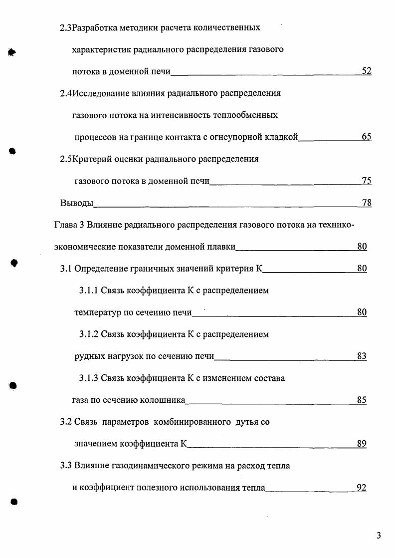 1.3 Методы контроля и управления радиальным распределением газового потока