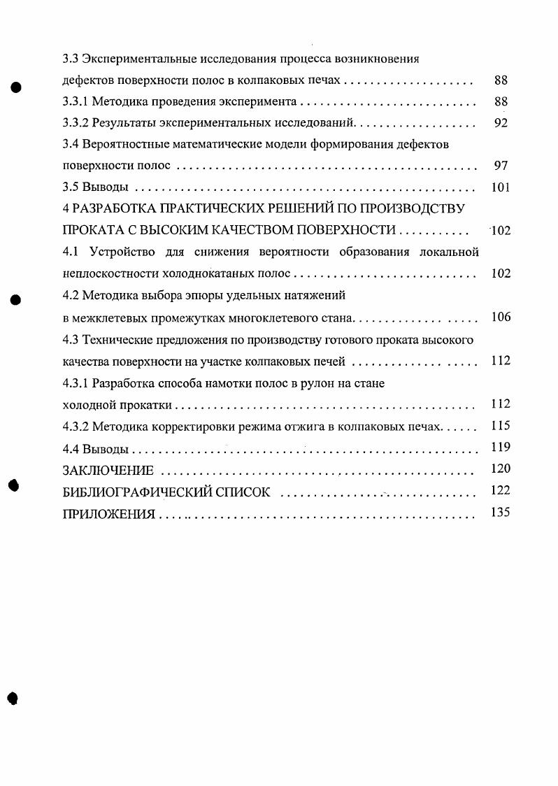 1.3 Постановка задач исследований. 