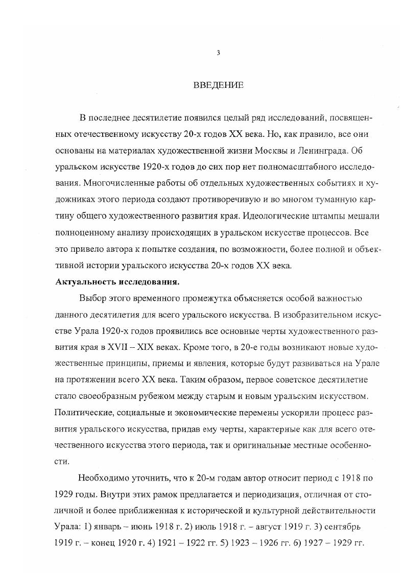 изобразительного искусства Урала х годов.