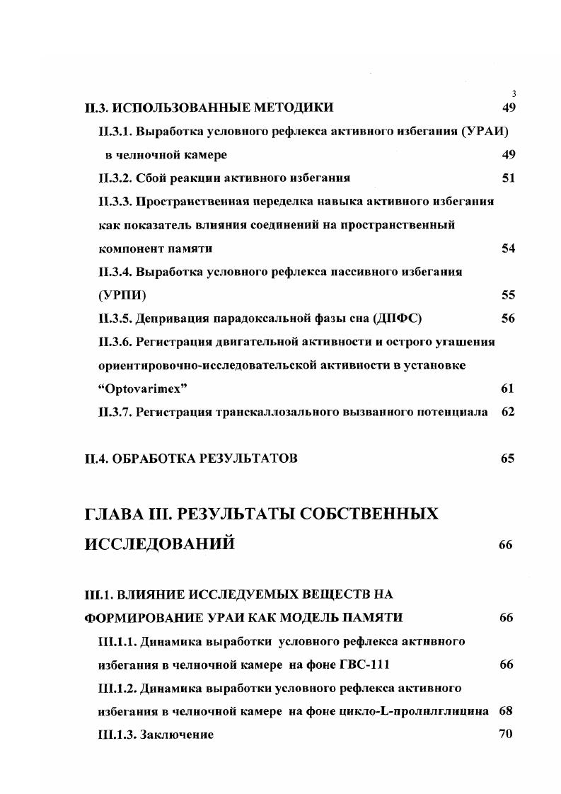 1.1.1. Общая характеристика препаратов из группы ноотропов 