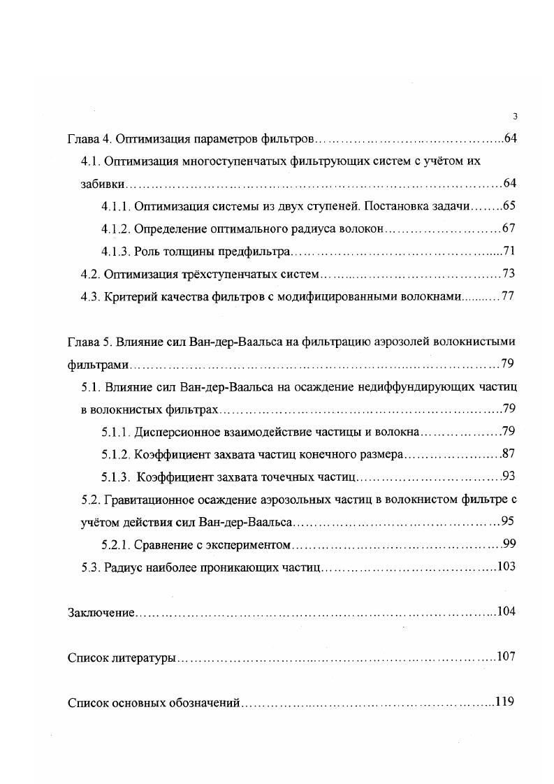 1.1.2. Течение газа в волокнистых фильтрах.