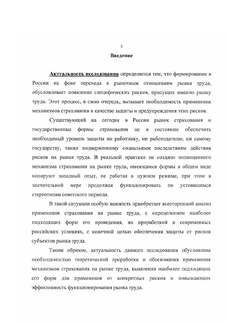 1.2 Институт страхования в системе защиты субъектов рынка труда от рисков.
