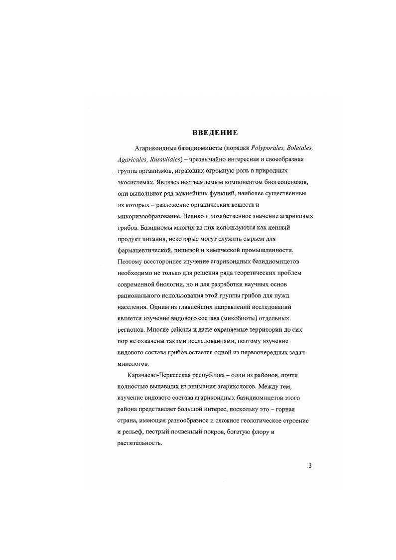 1.1. Географическое положение, геология и рельеф 